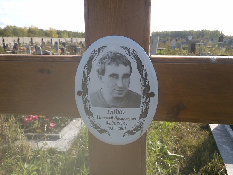 Гайко