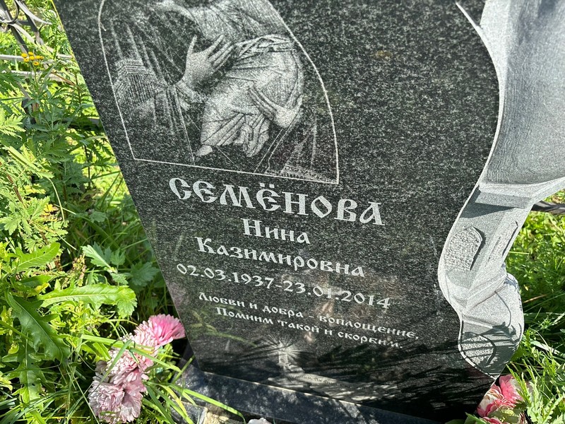 Семенова