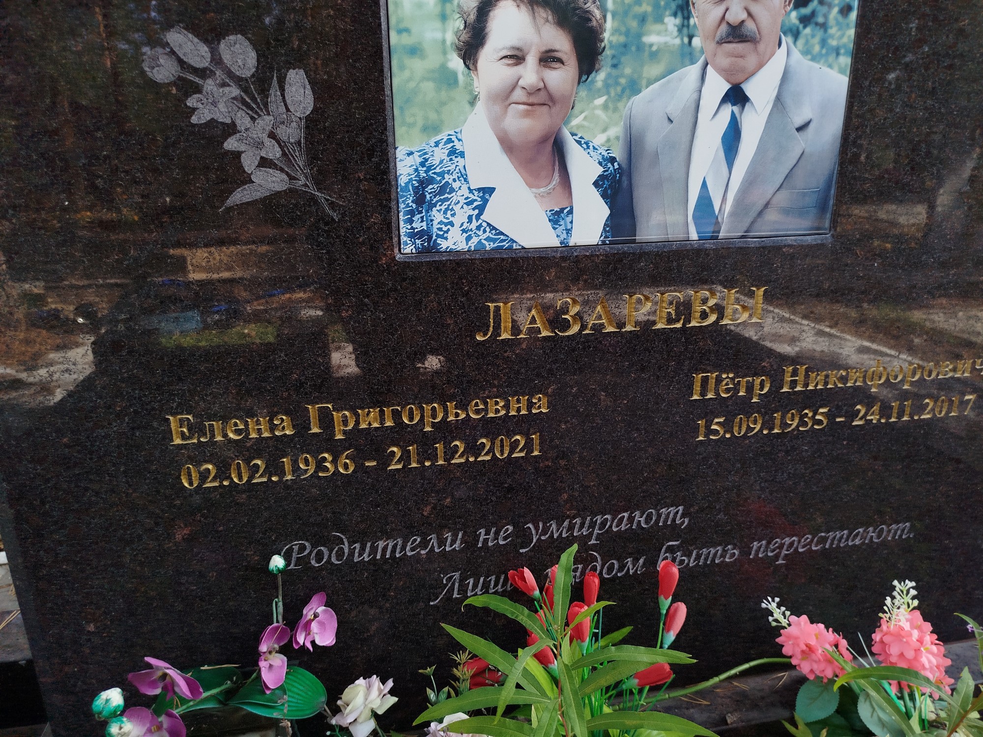 Лазарева Елена Григорьевна