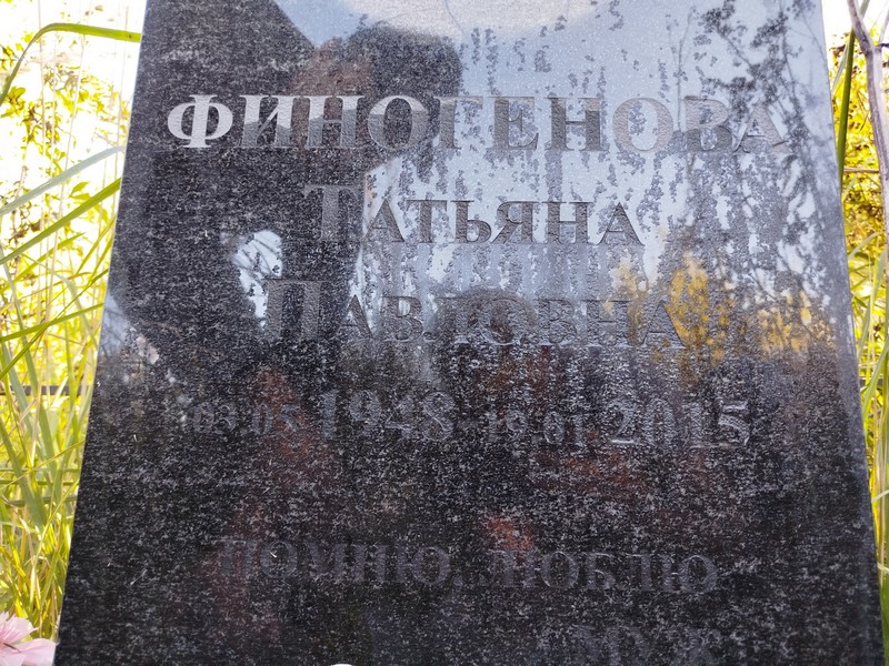 Финогенова