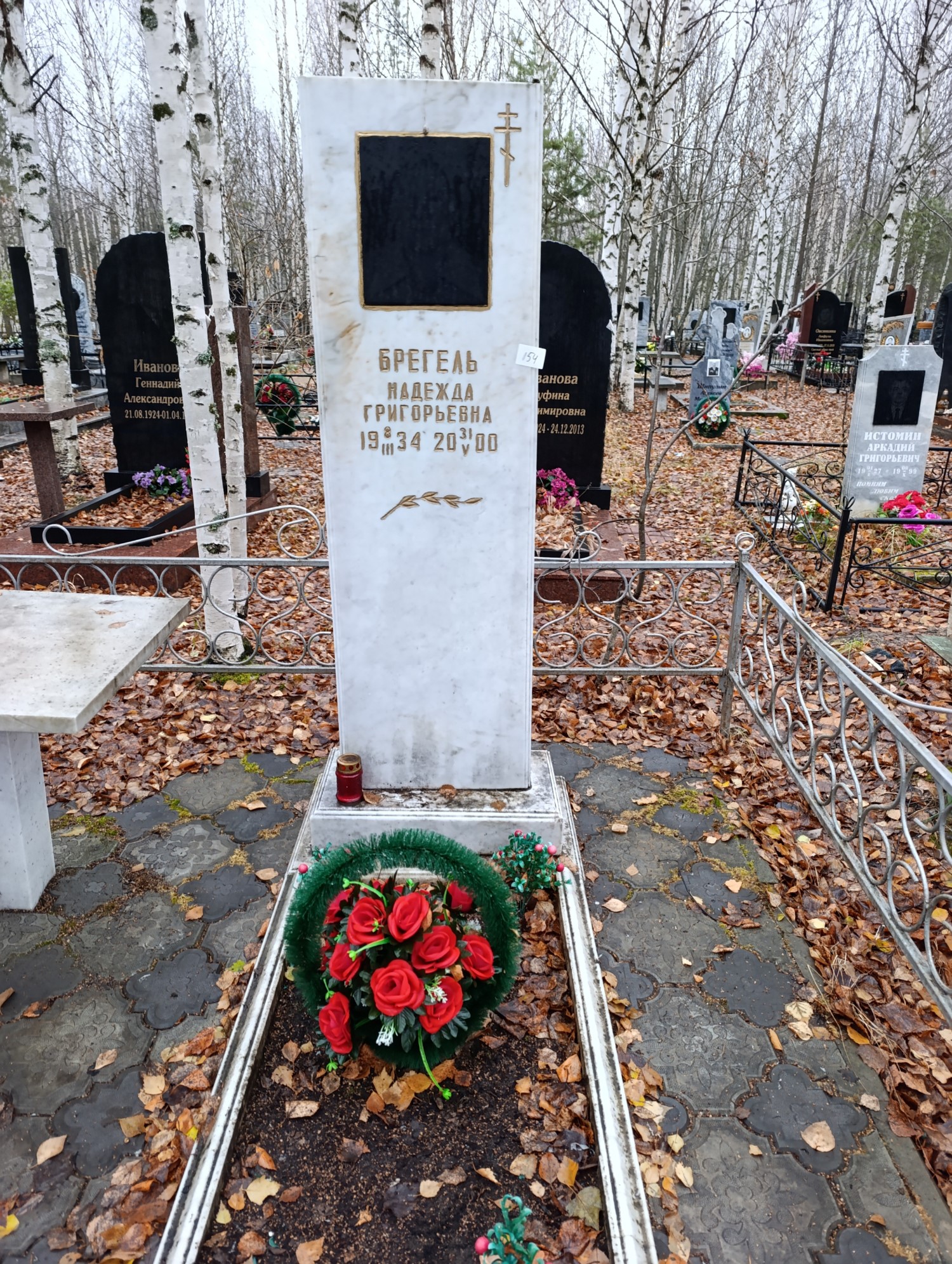 Брегель Надежда Григорьевна