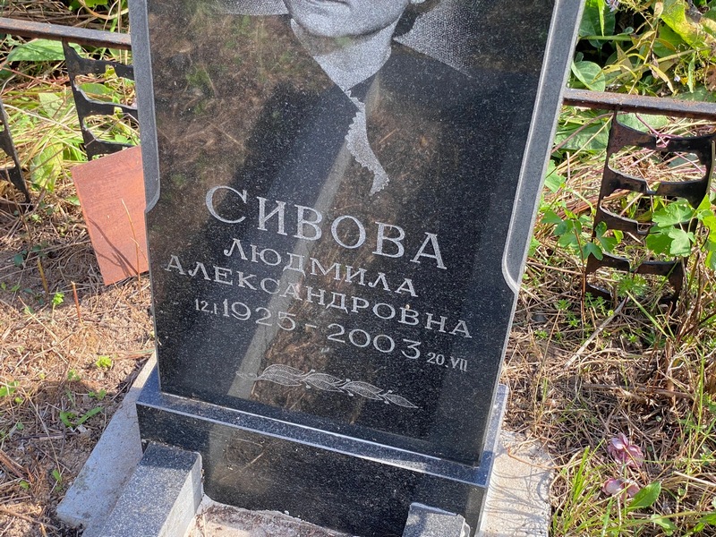 Сивова