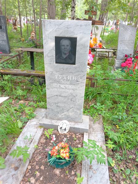Птухина Зоя Дмитриевна