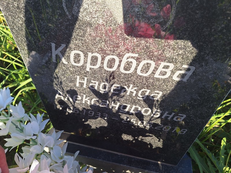 Коробова
