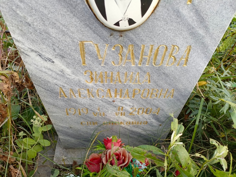 Гузанова