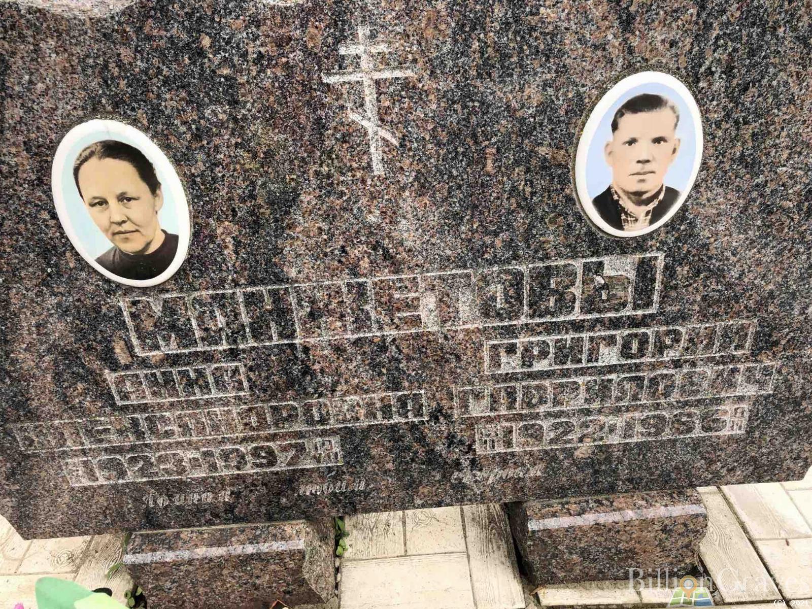 Манжетов Григорий Гаврилович
