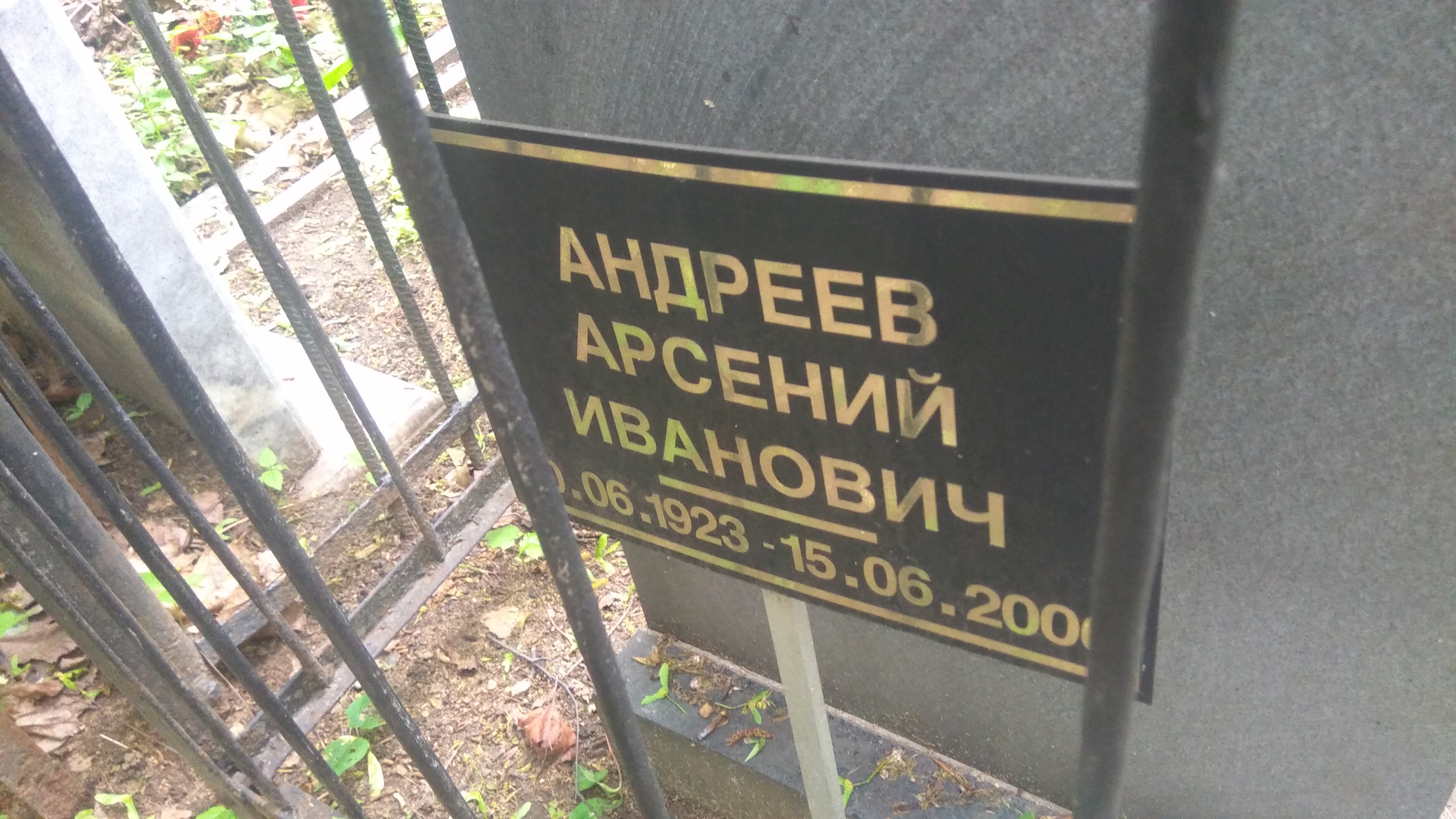 Андреев Иван Иванович