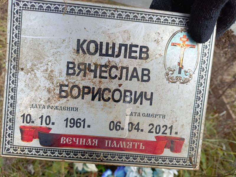 Кошлев