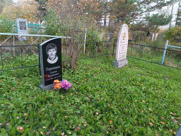 Терешков Валерий Борисович