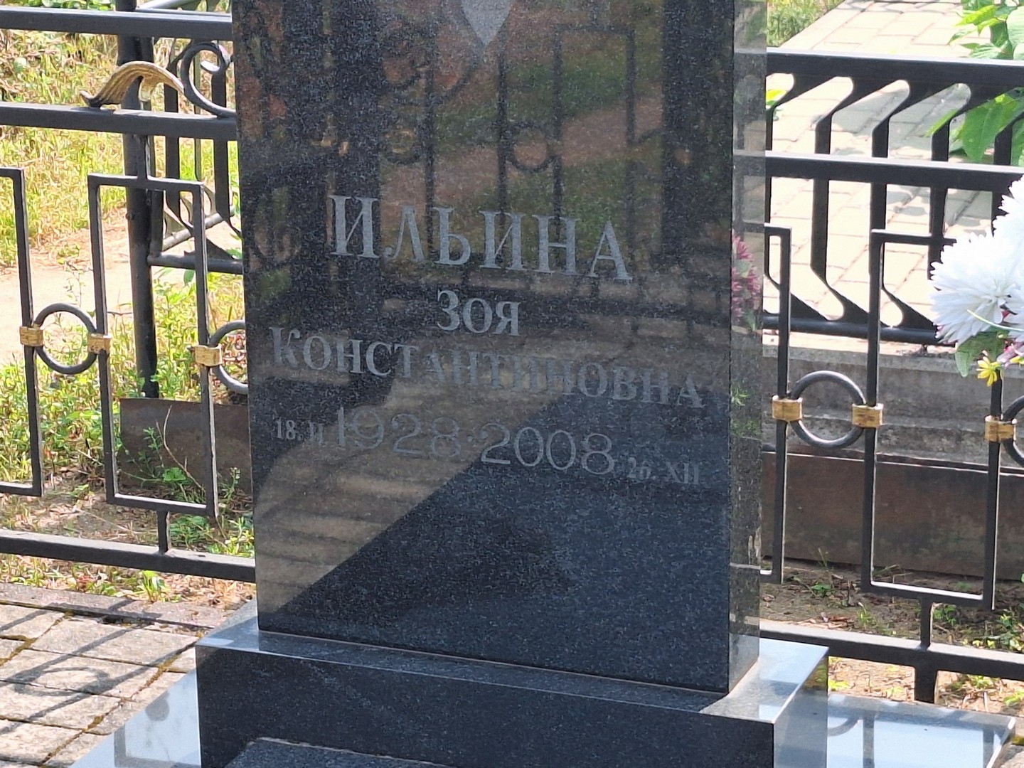 Ильина