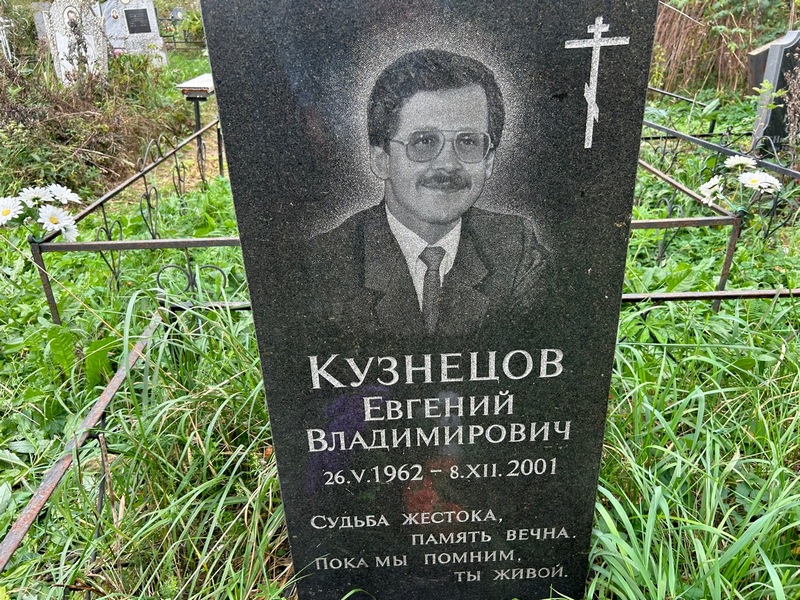 Кузнецов