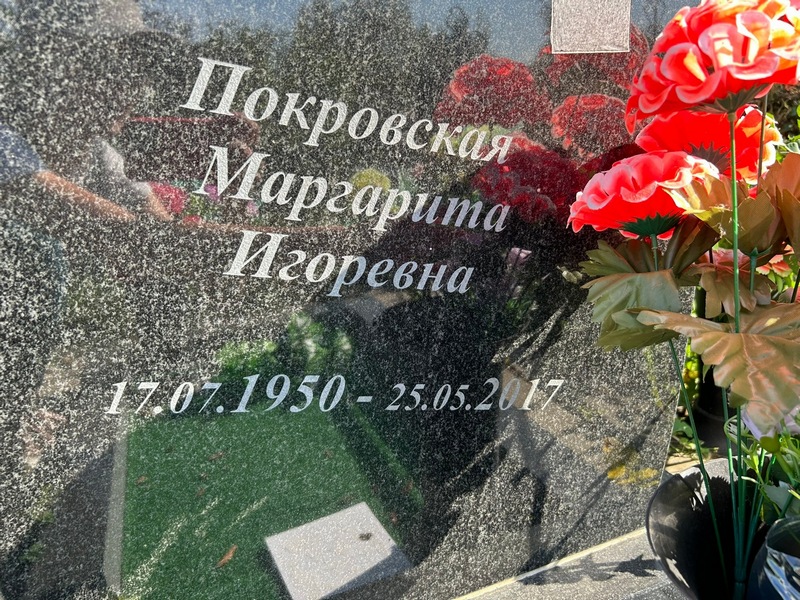 Покровская