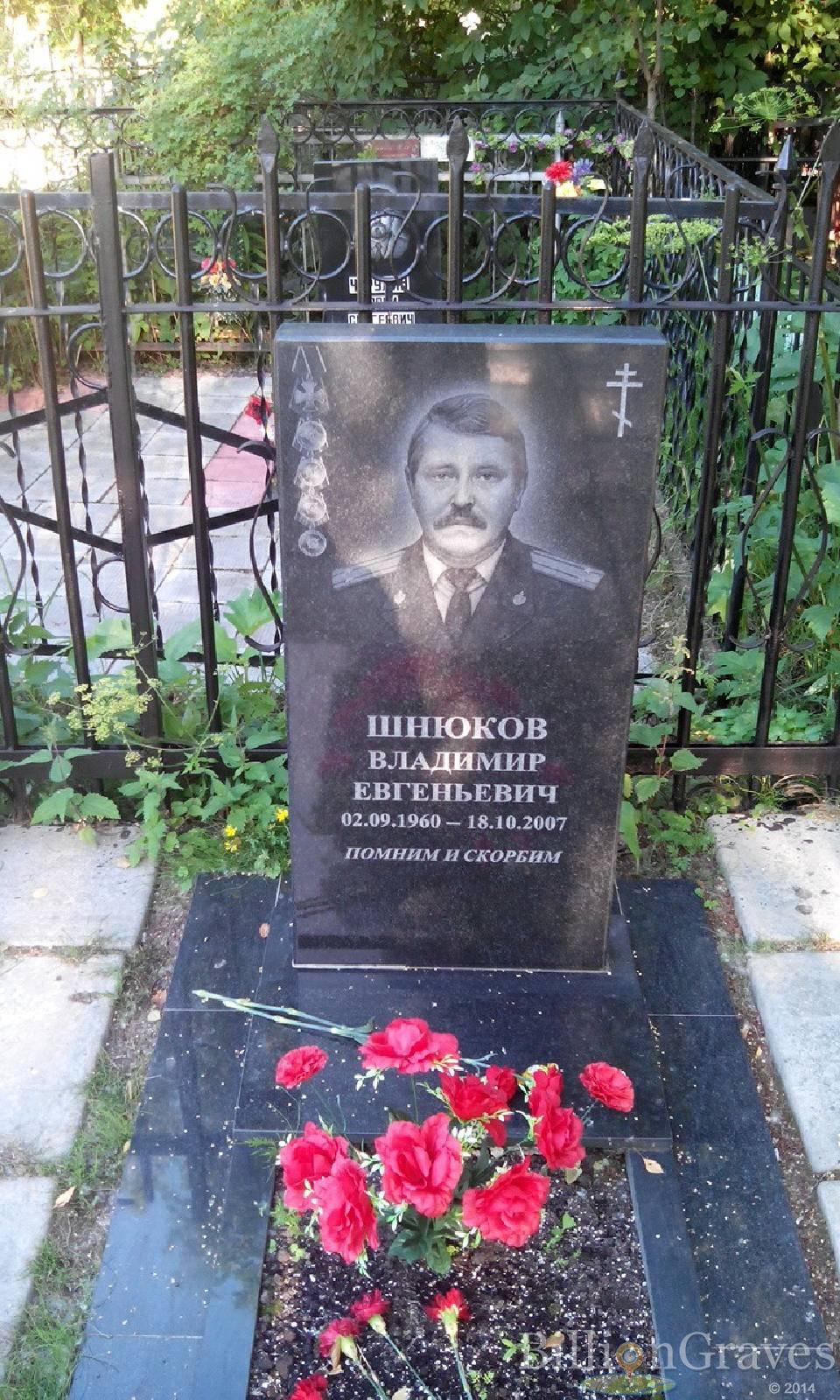 Шнюков Владимир Евгеньевич