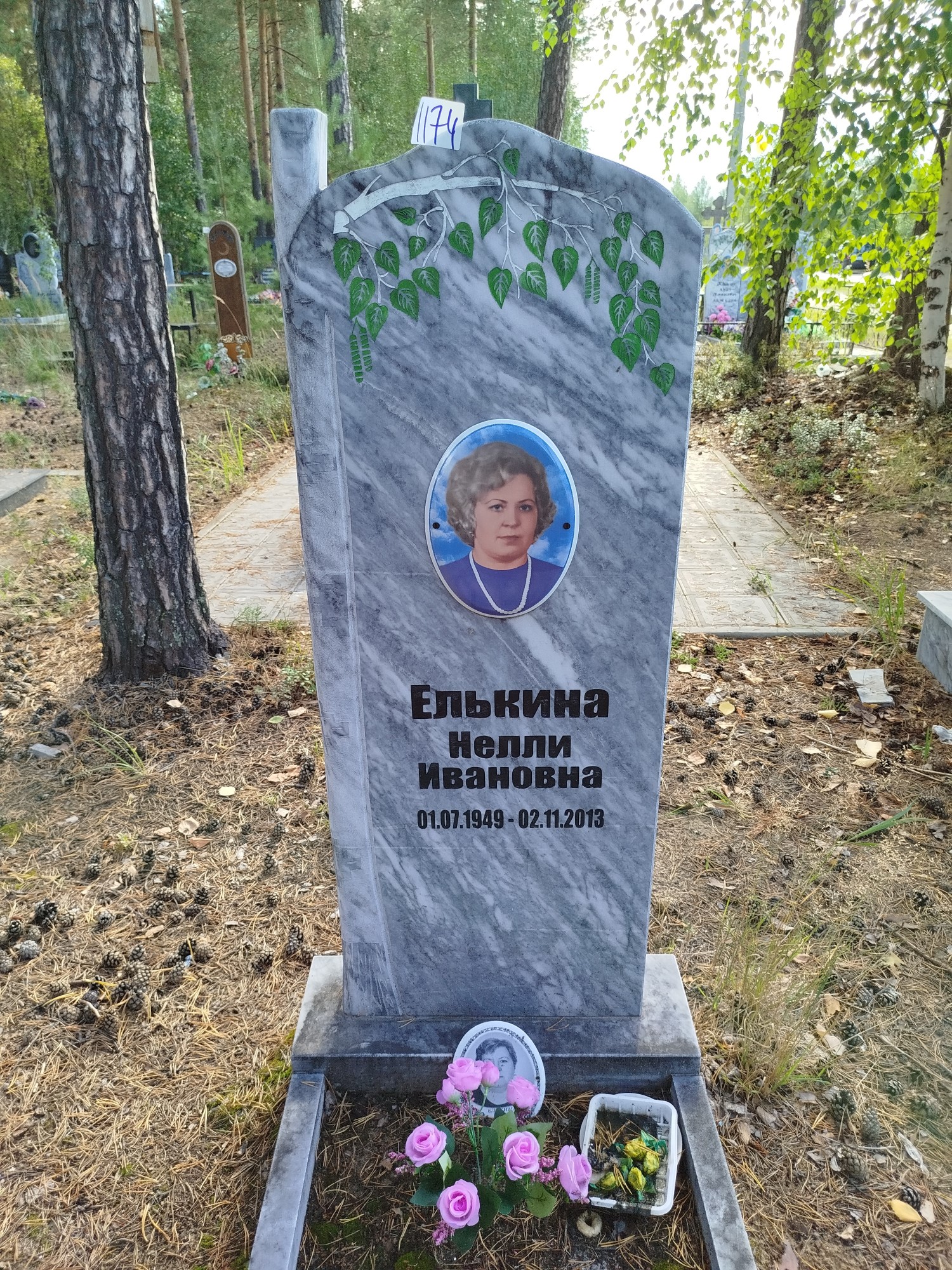 Елькина Нелли Ивановна