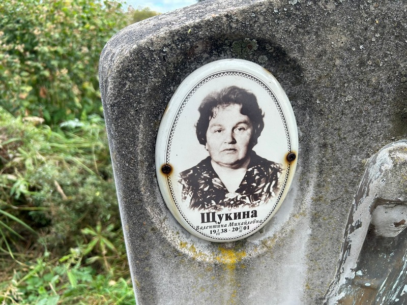 Щукина