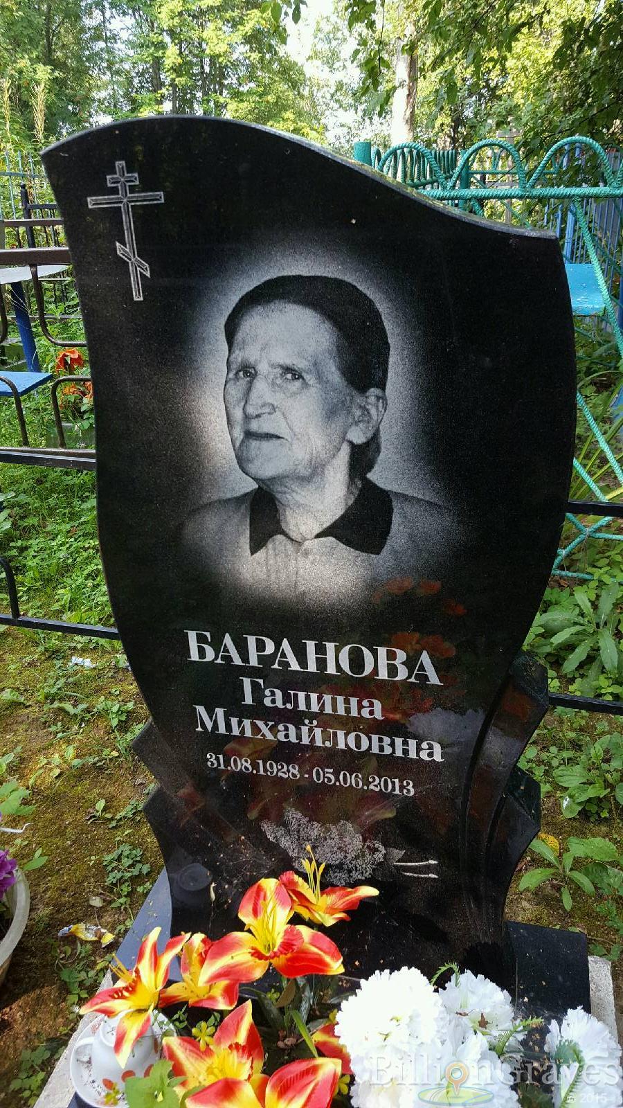Баранова Галина Михайловна