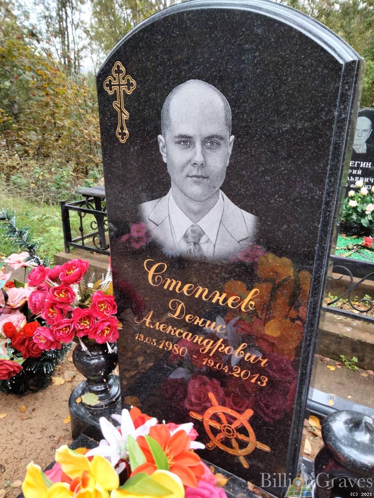 Степнев Денис Александрович