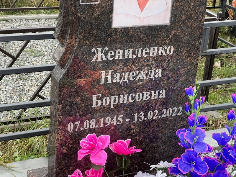 Жениленко