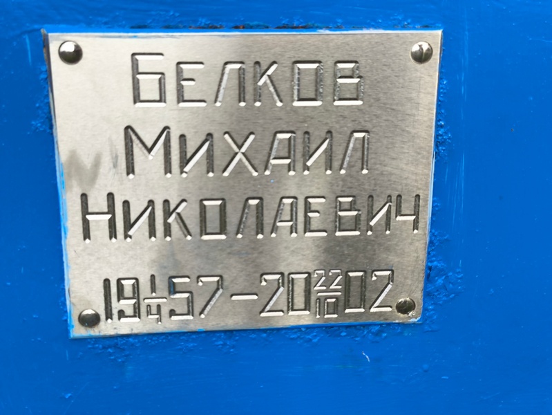 Белков