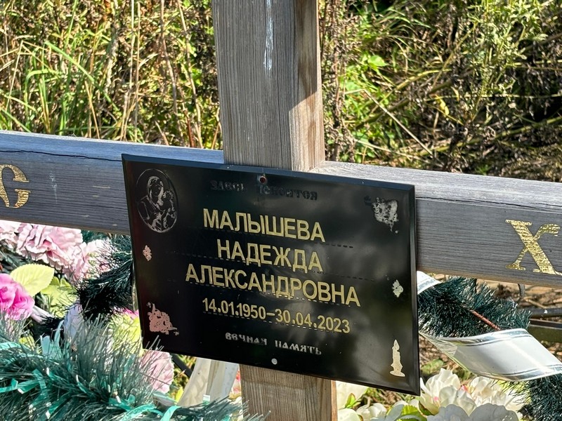 Малышева