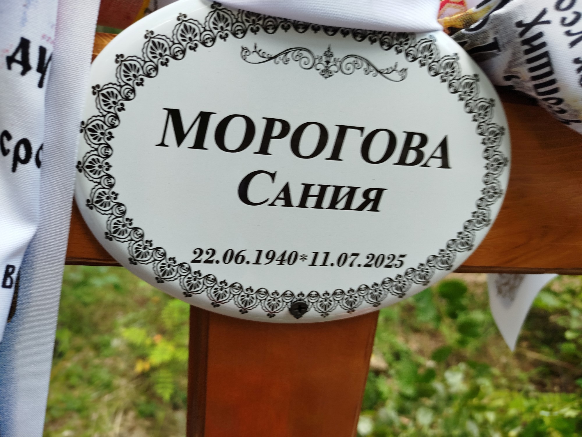 Морогова Сания