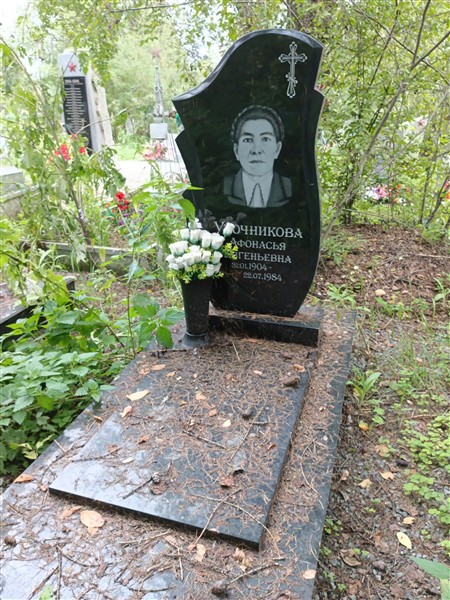 Уточникова Афонасья Евгеньевна