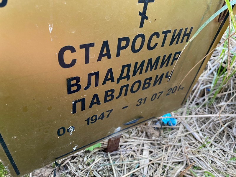 Старостин