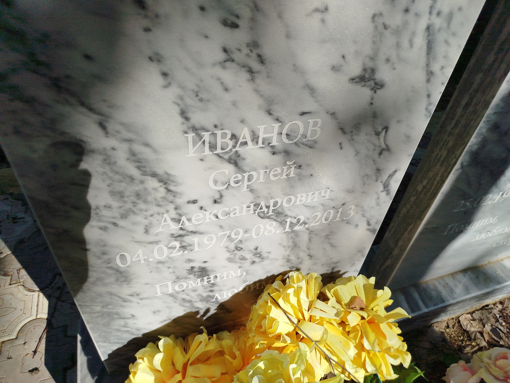 Иванов Сергей Александрович
