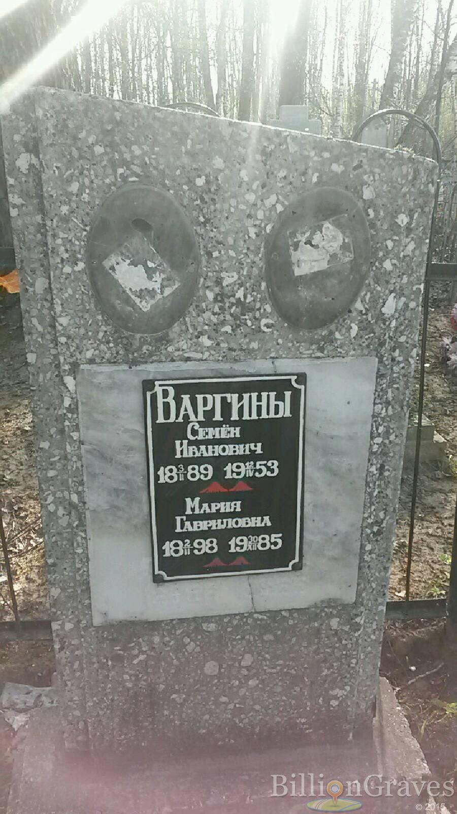 Варгина Мария Гавриловна