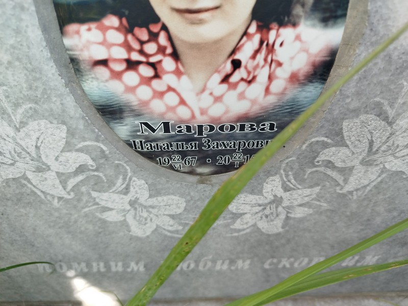 Марова