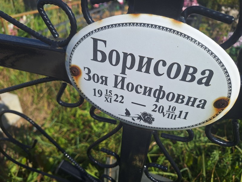 Борисова