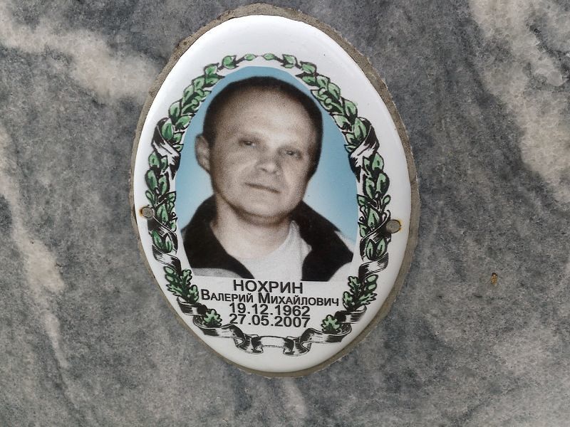 Нохрин