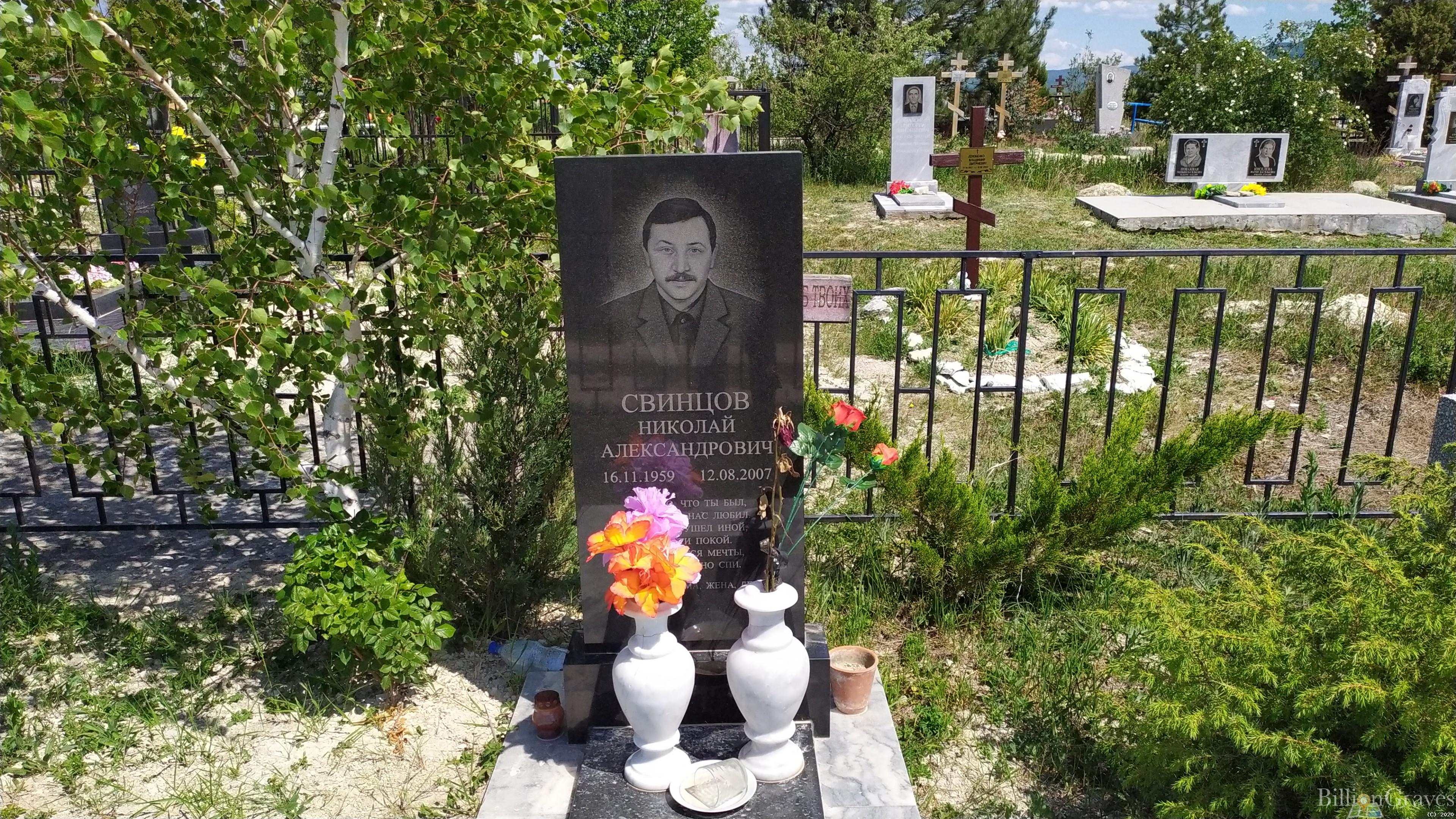 Свинцов Николай Александрович