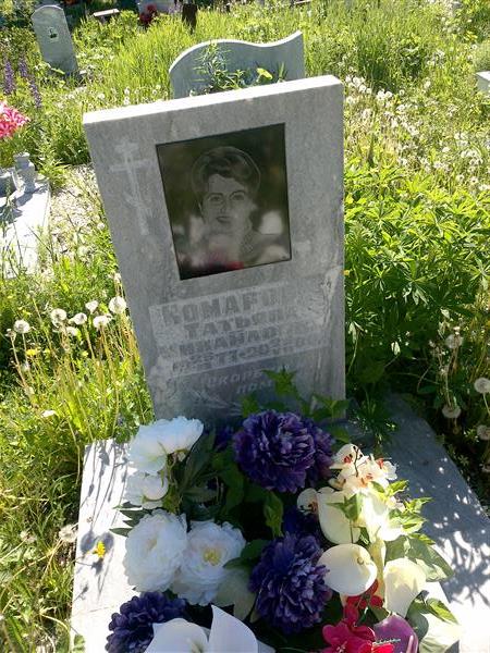 Комарова Татьяна Михайловна
