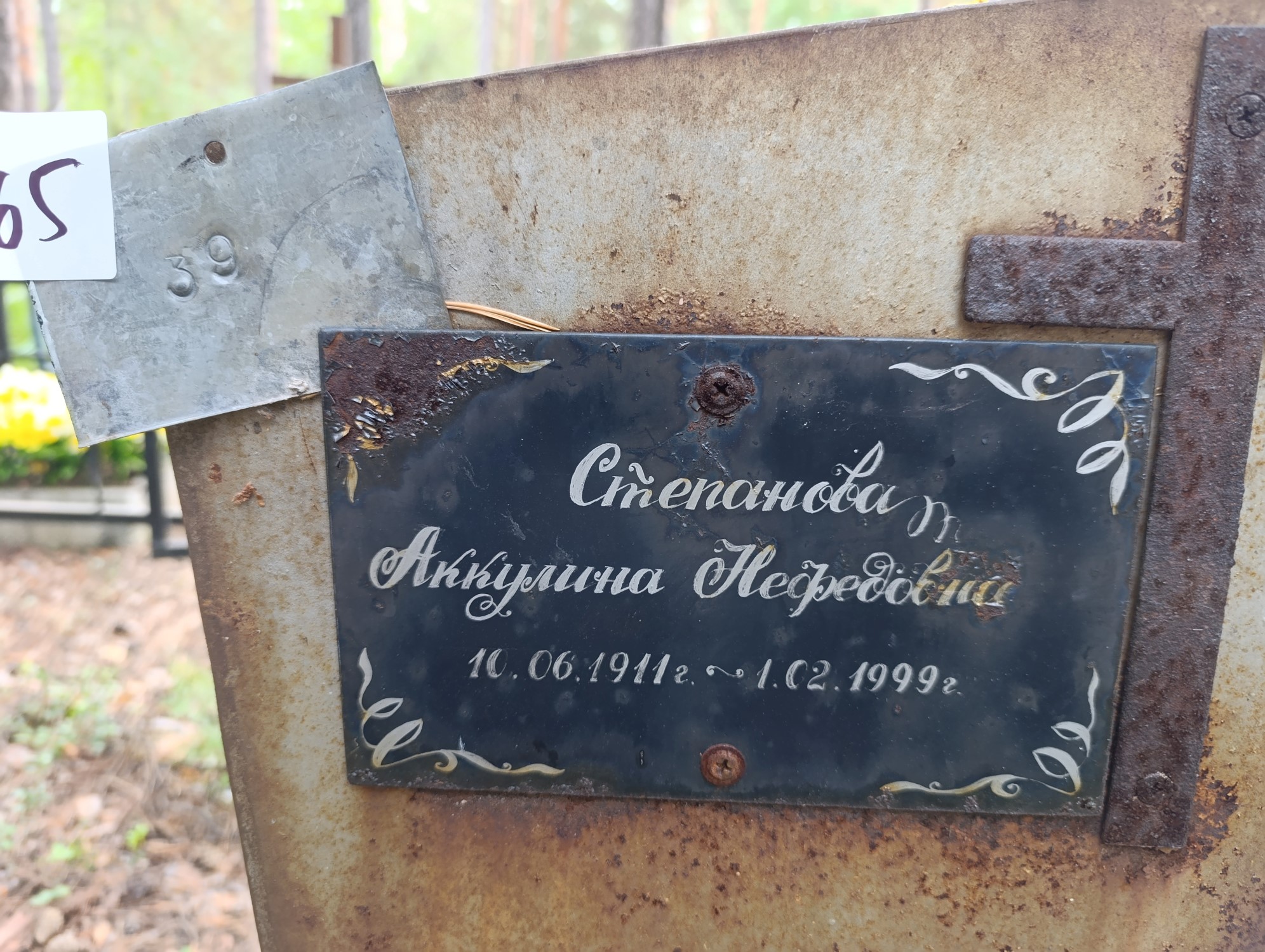 Степанова Аккулина Нефедовна