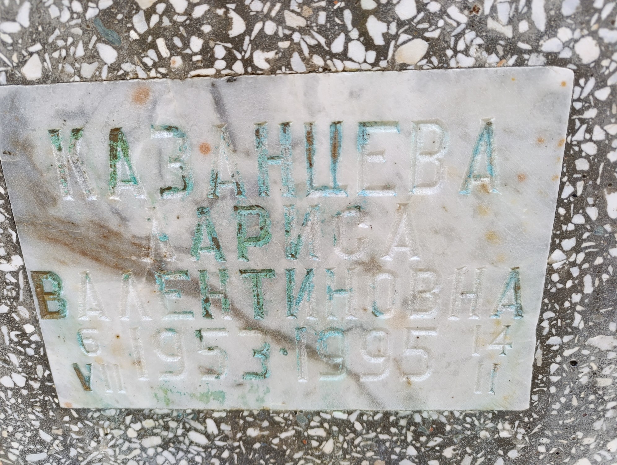 Казанцева Лариса Валентиновна