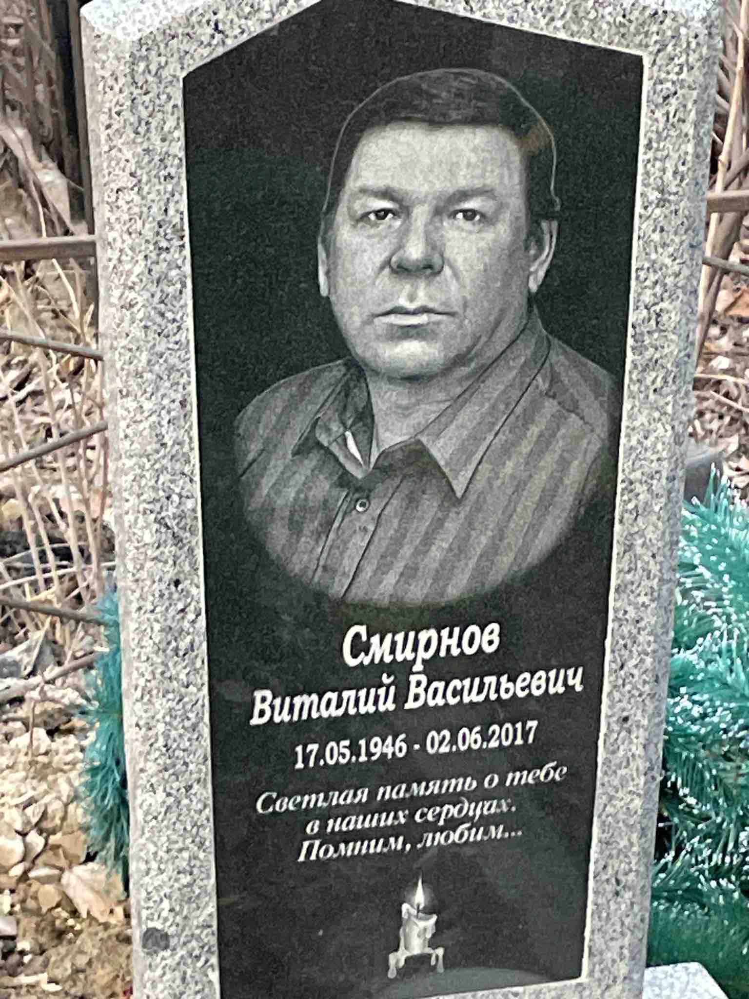 Смирнов Виталий Васильевич