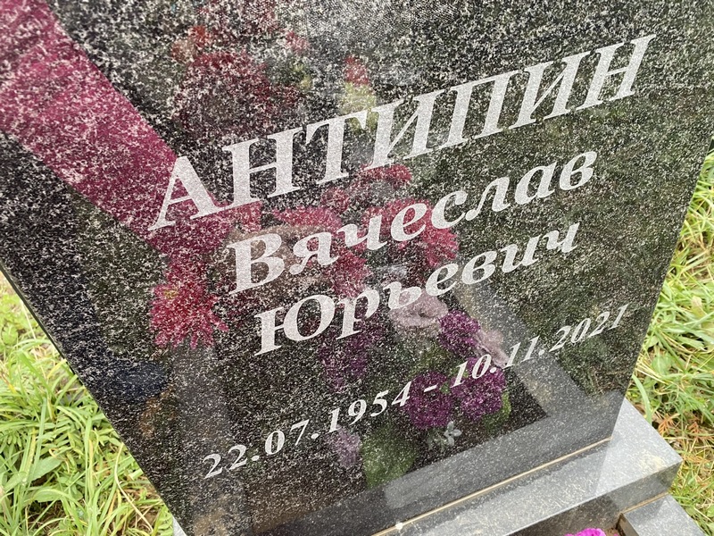 Антипин