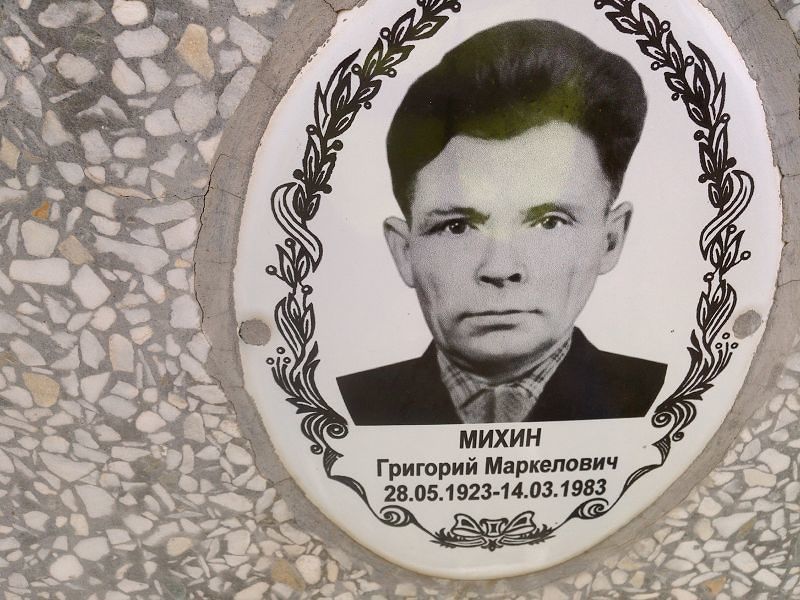 Михин