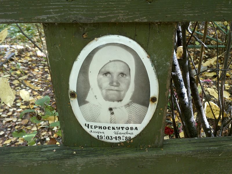 Черноскутова Агафья Ивановна