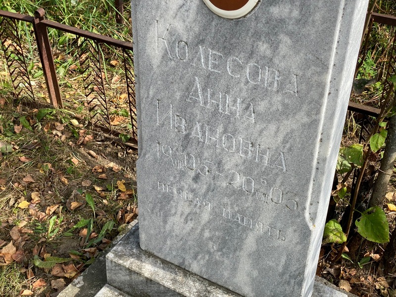 Колесова