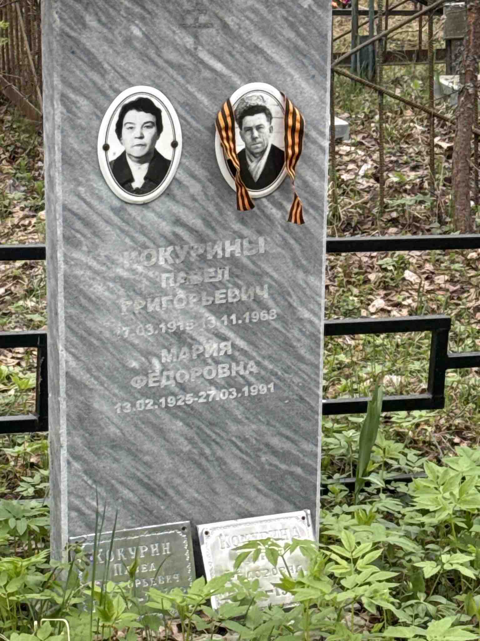 Кокурин Павел Григорьевич