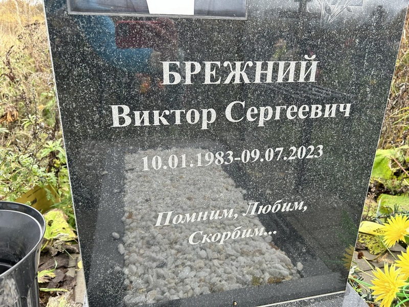 Брежний