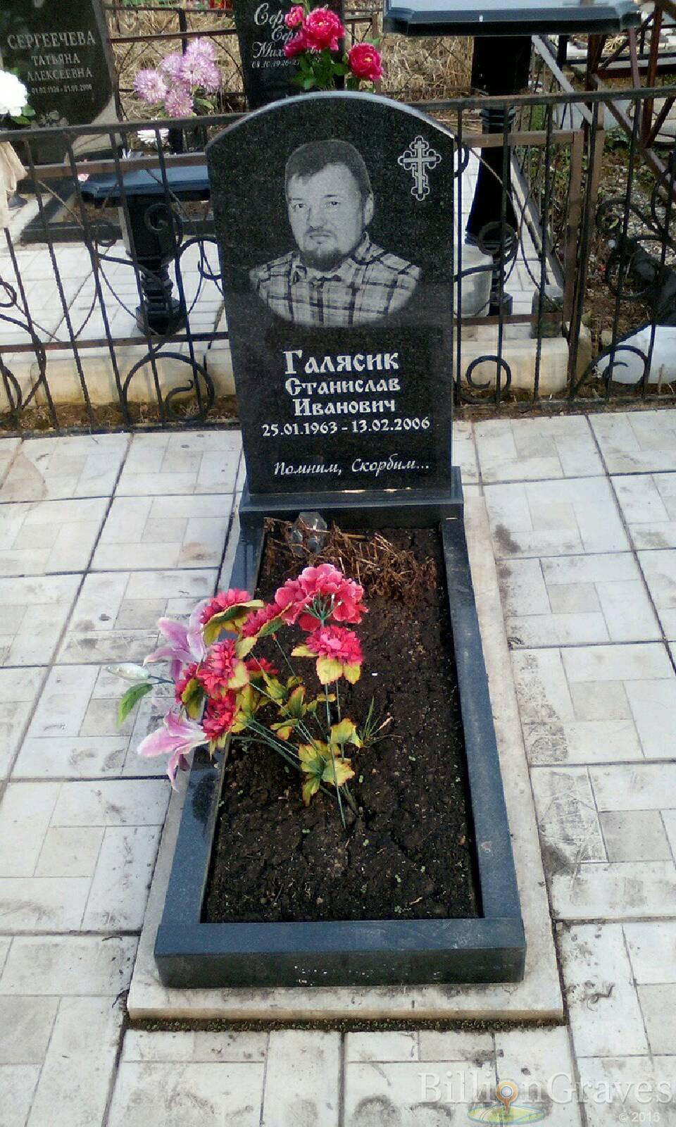 галясик станислав иванович