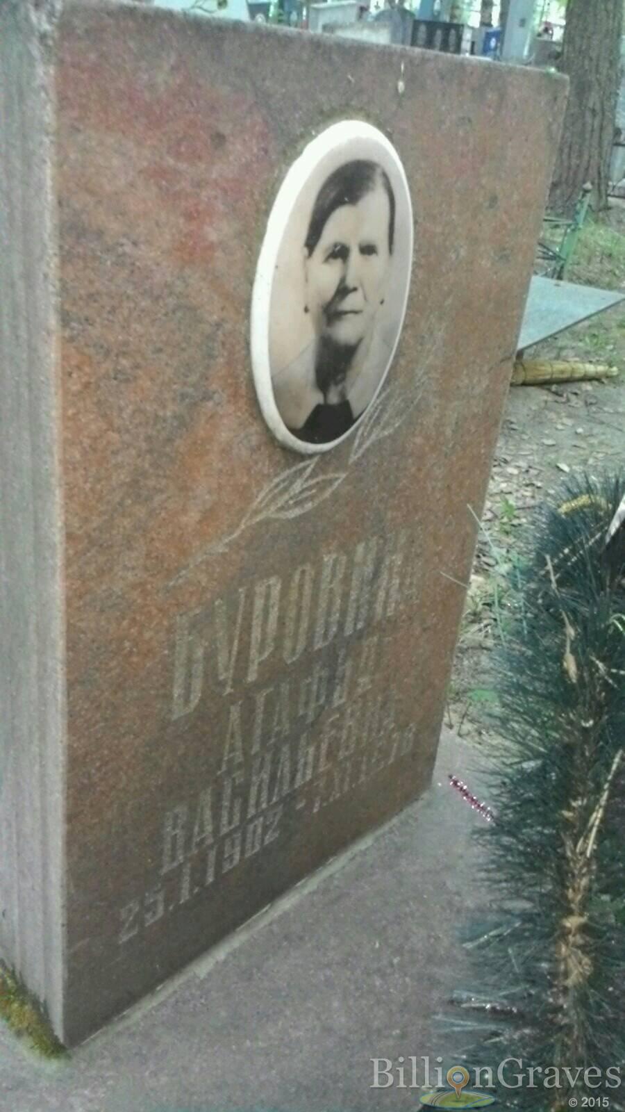 Бурова Агафья Васильевна