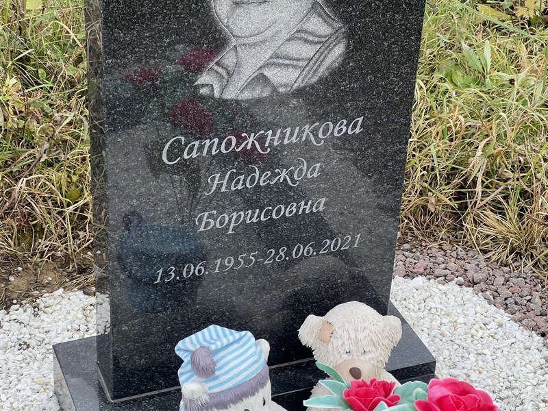 Сапожникова