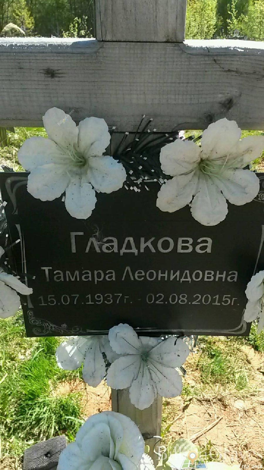 гладкова тамара леонидовна