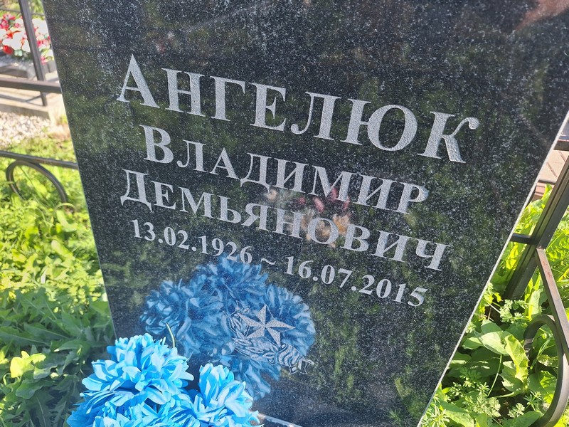 Ангелюк