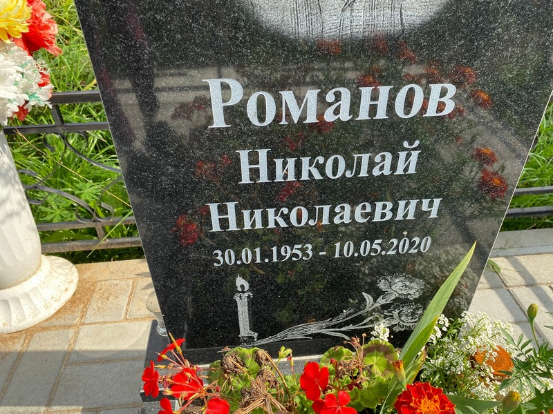 Романов