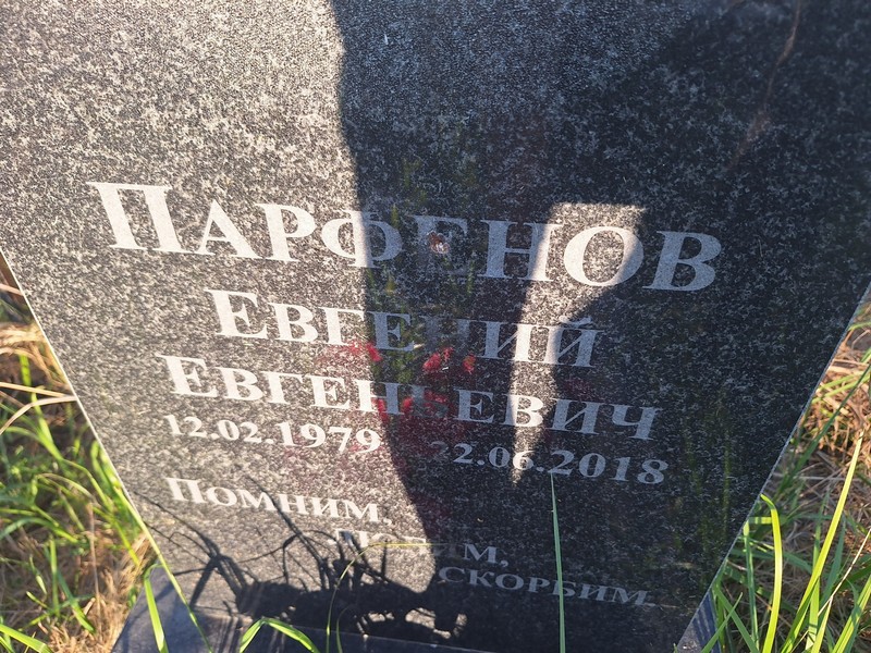 Парфенов